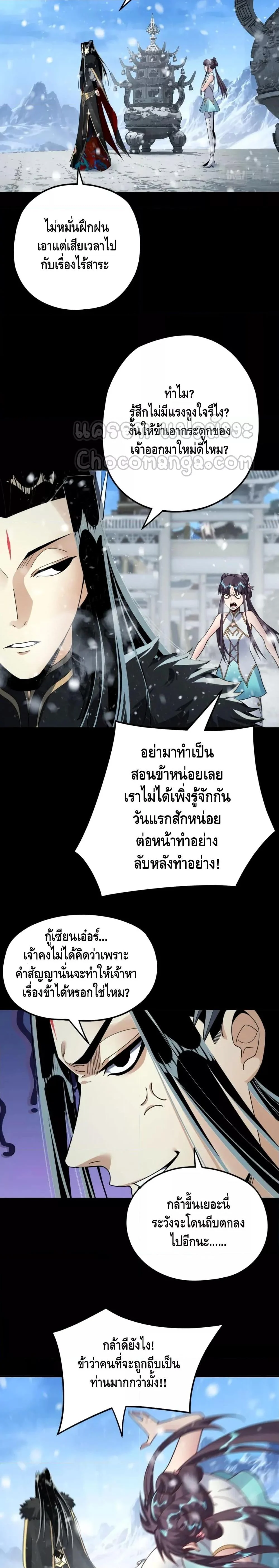 I Am the Fated Villain ตอนที่ 86 page 4