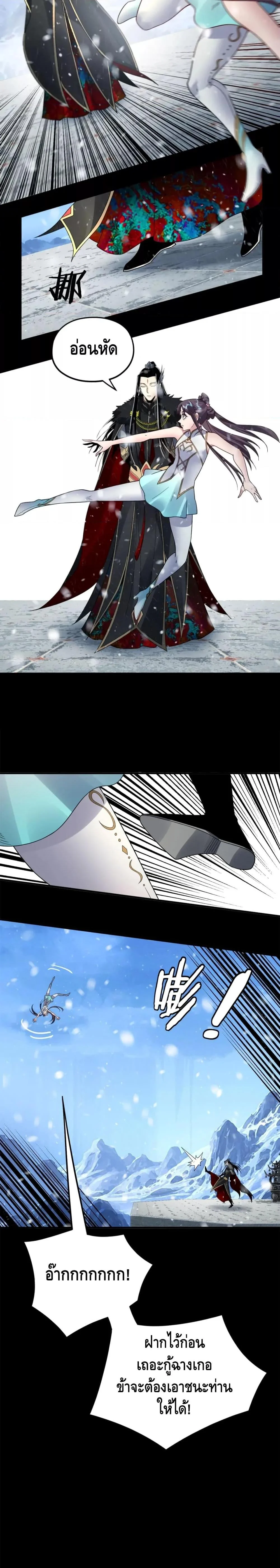 I Am the Fated Villain ตอนที่ 86 page 5