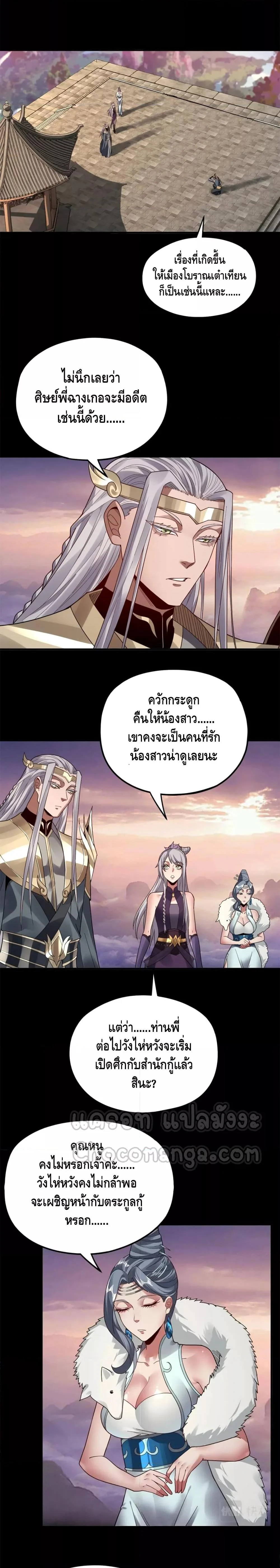 I Am the Fated Villain ตอนที่ 86 page 6
