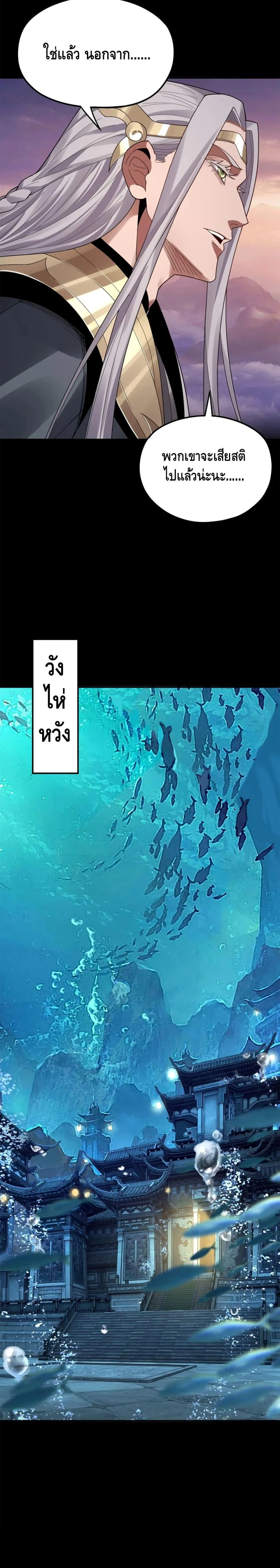 I Am the Fated Villain ตอนที่ 86 page 7