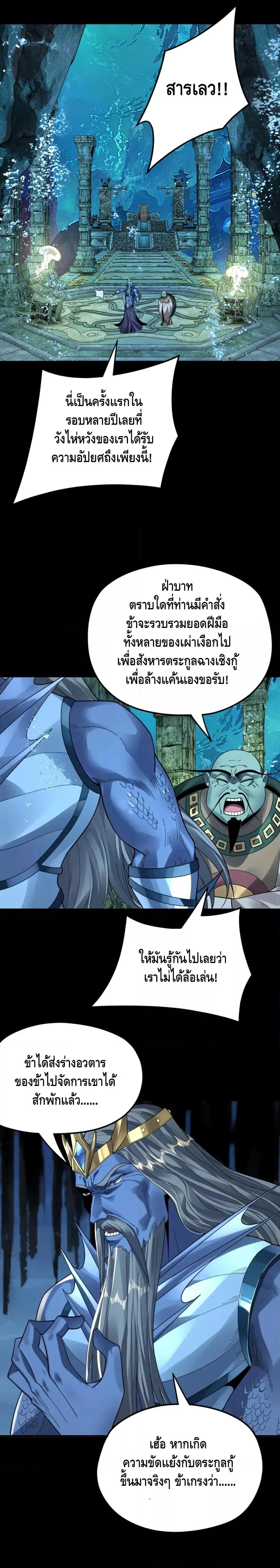 I Am the Fated Villain ตอนที่ 86 page 8