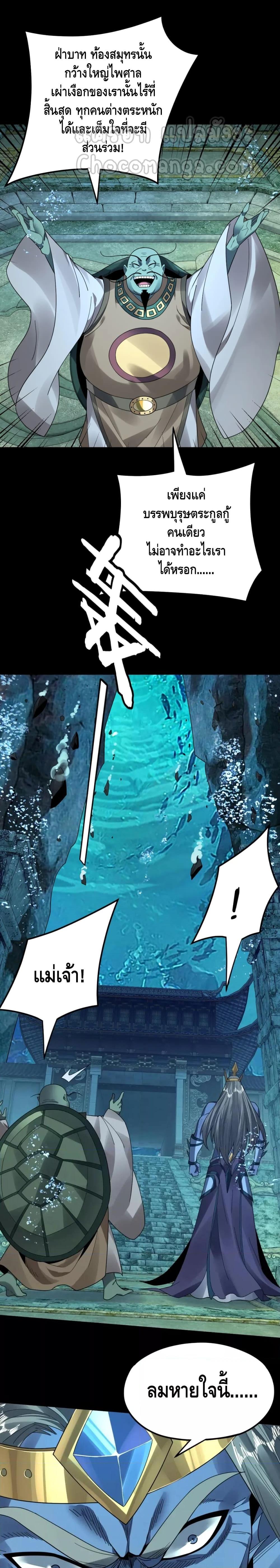 I Am the Fated Villain ตอนที่ 86 page 9