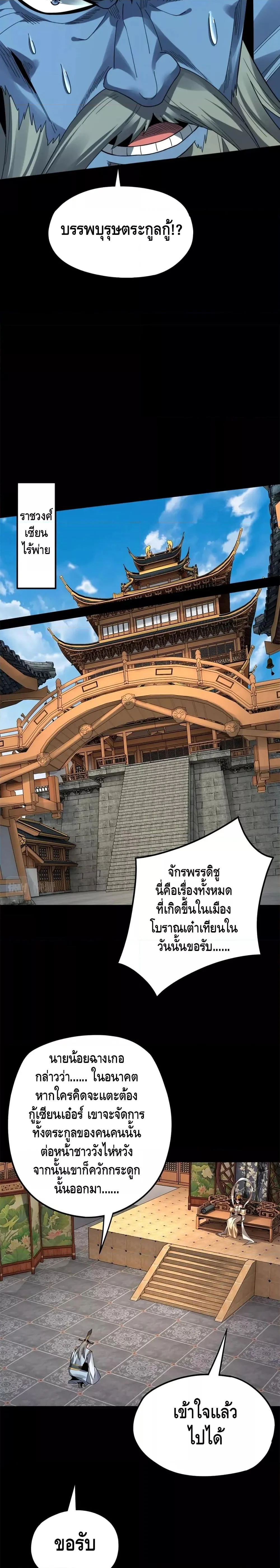 I Am the Fated Villain ตอนที่ 86 page 10