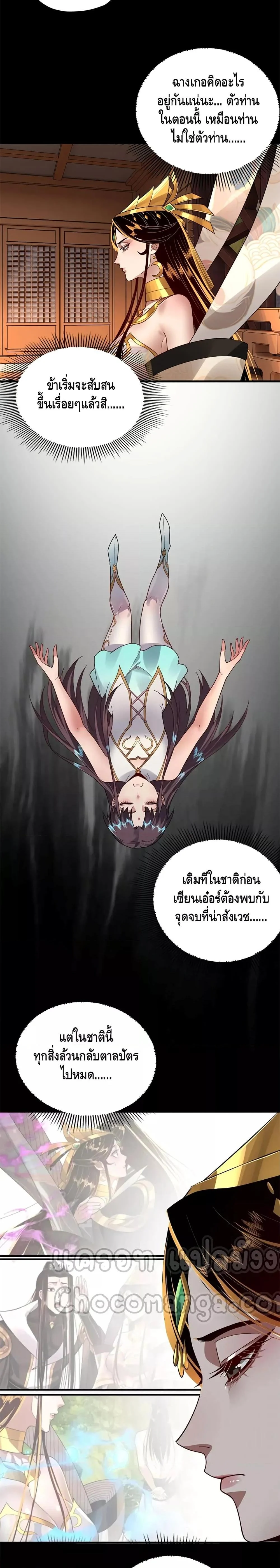 I Am the Fated Villain ตอนที่ 86 page 11