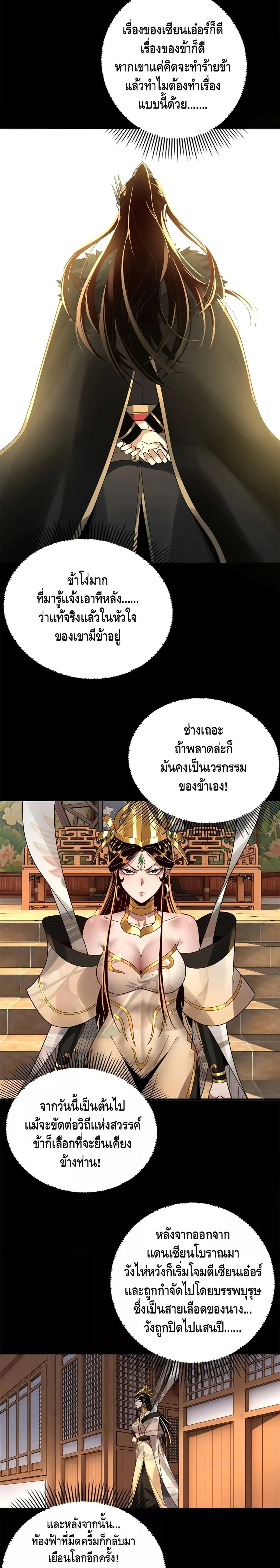 I Am the Fated Villain ตอนที่ 86 page 12