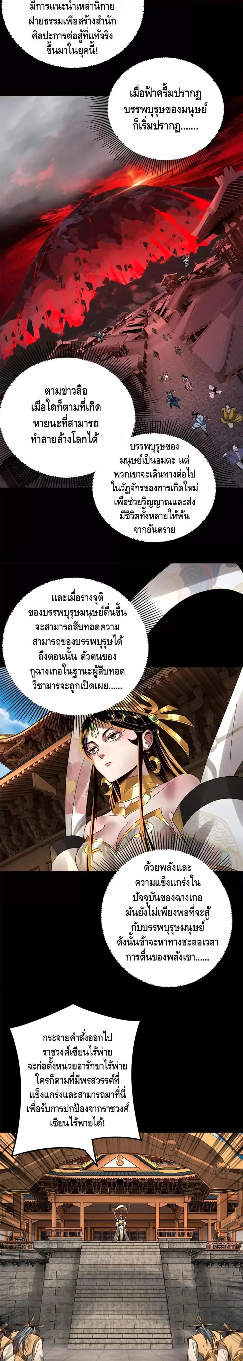 I Am the Fated Villain ตอนที่ 86 page 13