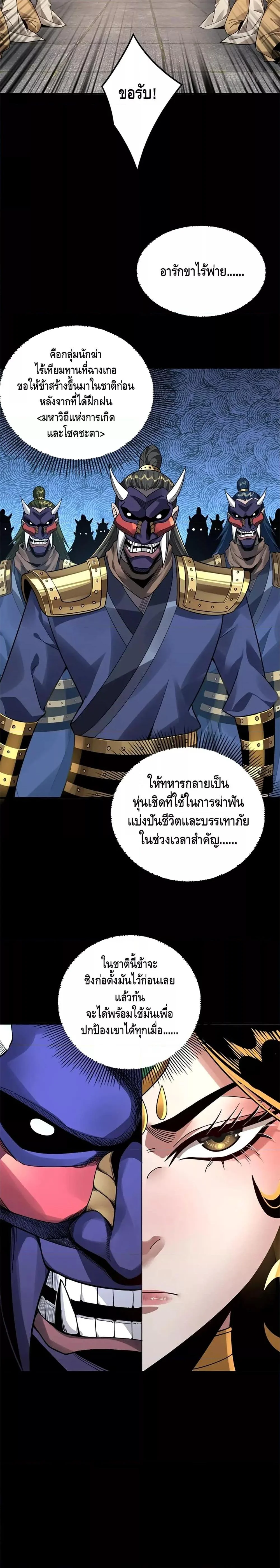 I Am the Fated Villain ตอนที่ 86 page 14