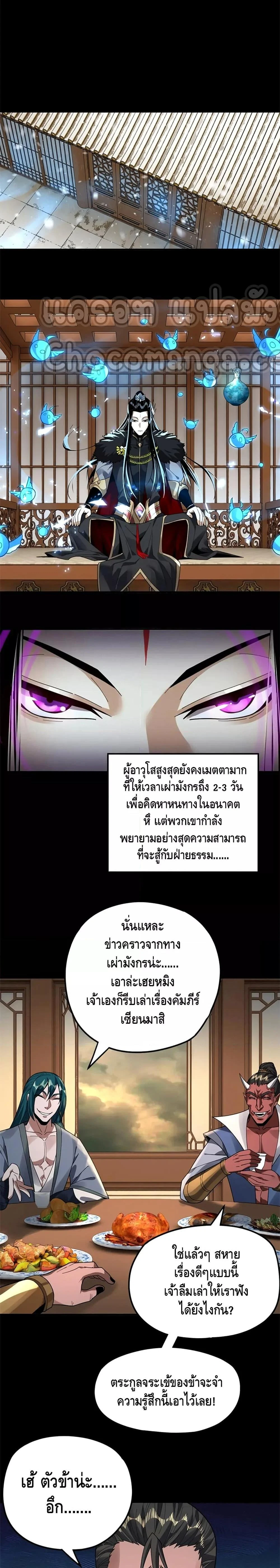 I Am the Fated Villain ตอนที่ 86 page 15