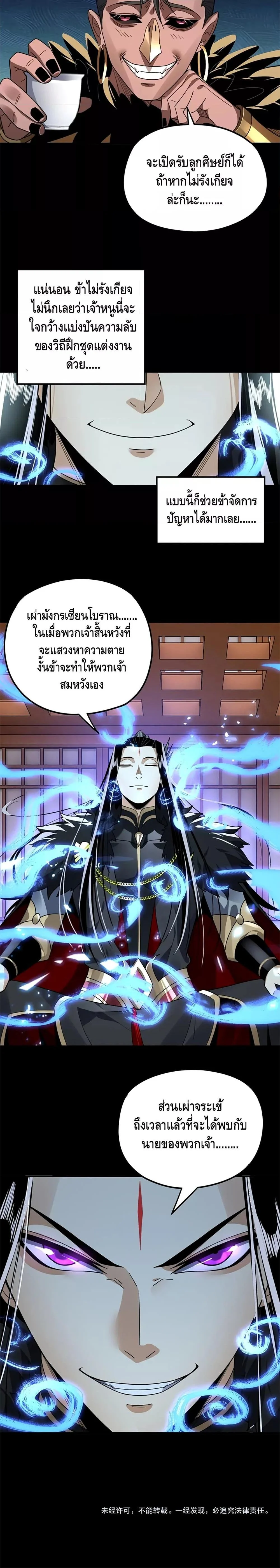 I Am the Fated Villain ตอนที่ 86 page 16