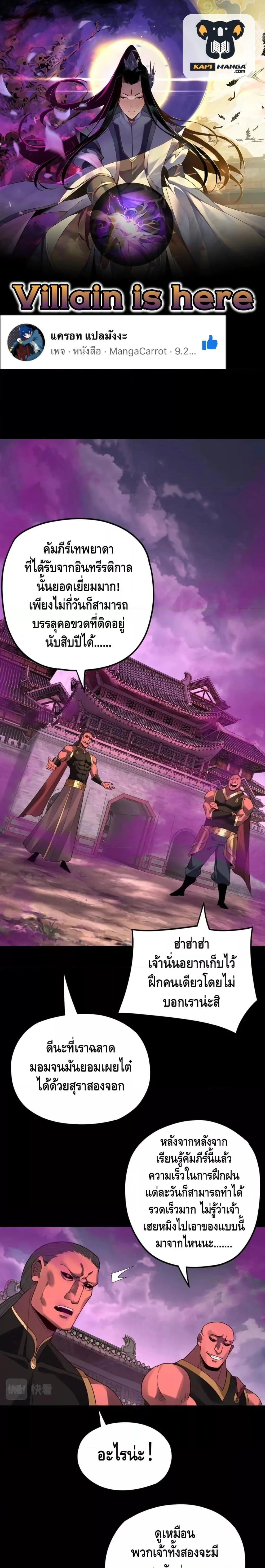 I Am the Fated Villain ตอนที่ 87 page 0