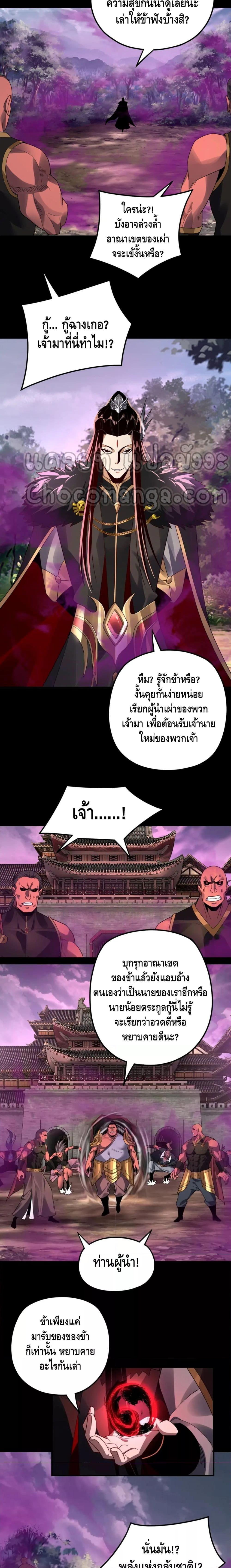 I Am the Fated Villain ตอนที่ 87 page 1