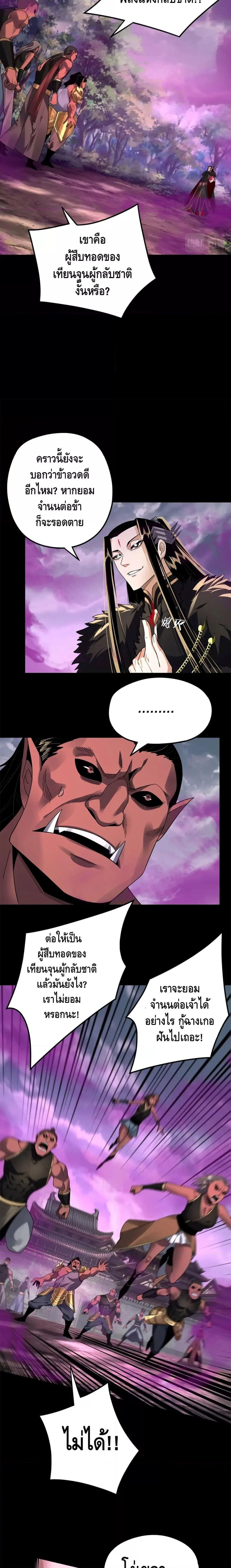 I Am the Fated Villain ตอนที่ 87 page 2