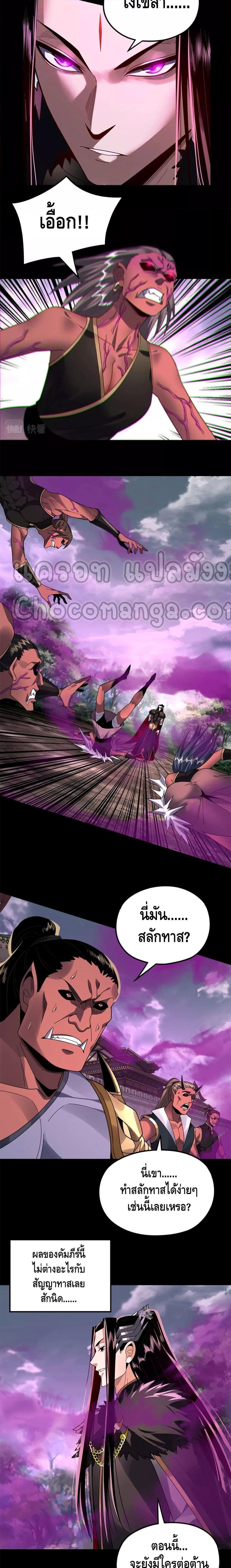 I Am the Fated Villain ตอนที่ 87 page 3