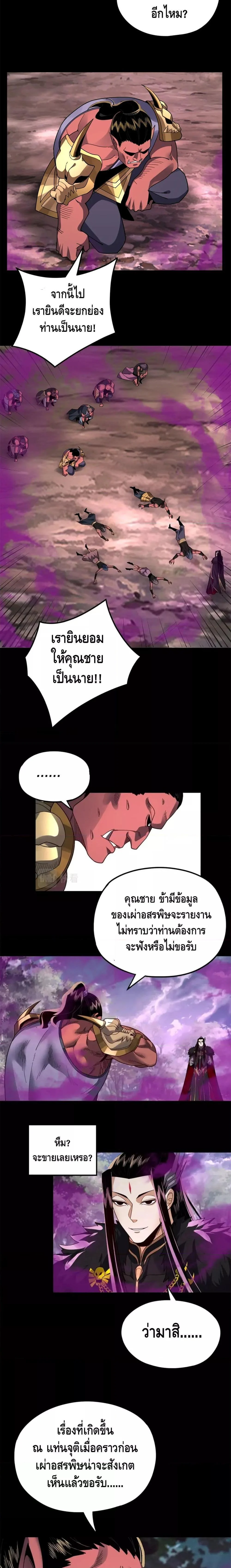 I Am the Fated Villain ตอนที่ 87 page 4