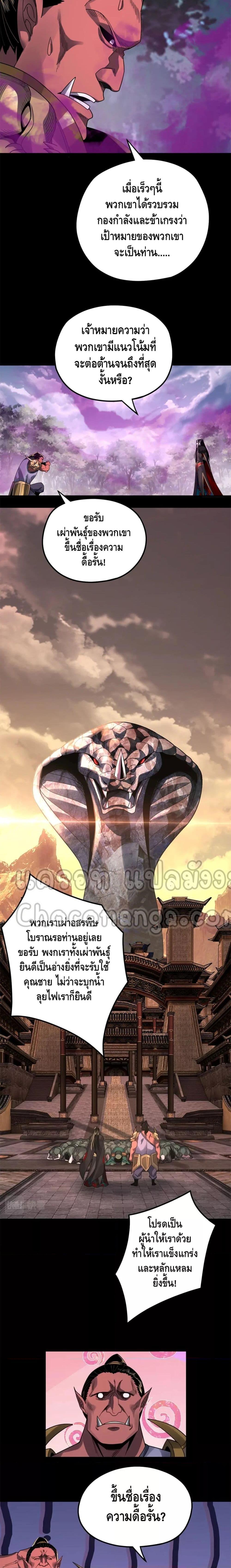 I Am the Fated Villain ตอนที่ 87 page 5