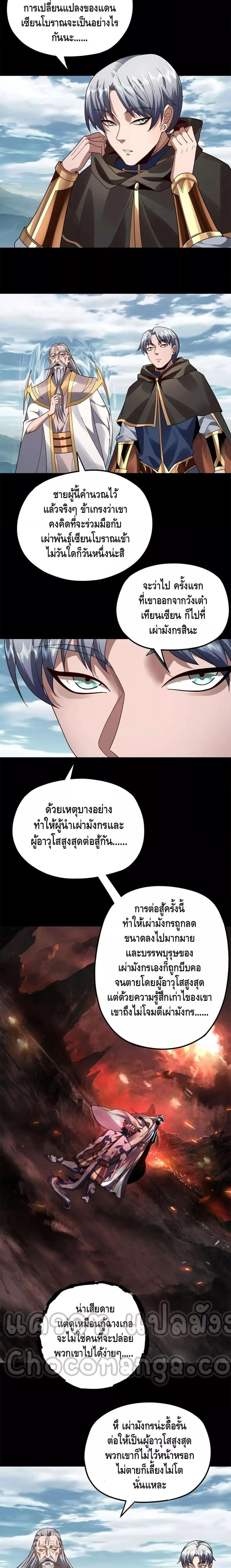 I Am the Fated Villain ตอนที่ 87 page 7