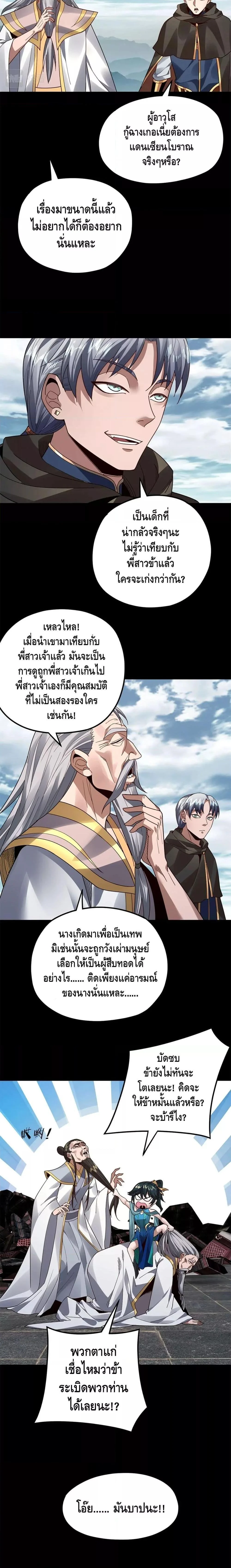 I Am the Fated Villain ตอนที่ 87 page 8