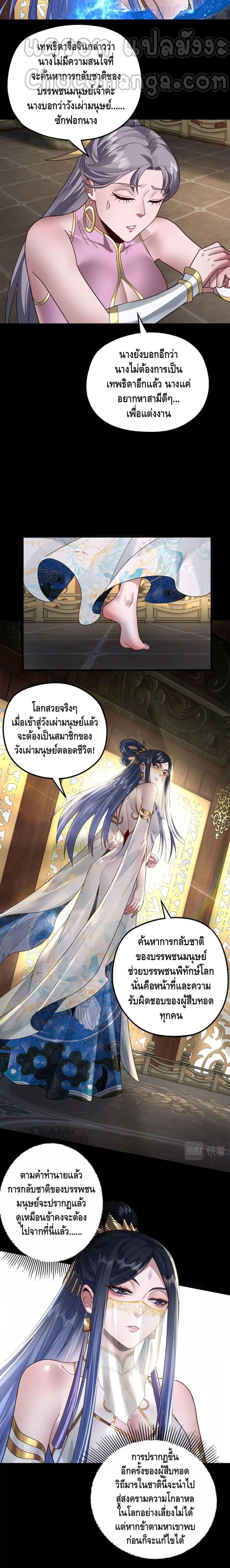 I Am the Fated Villain ตอนที่ 87 page 10