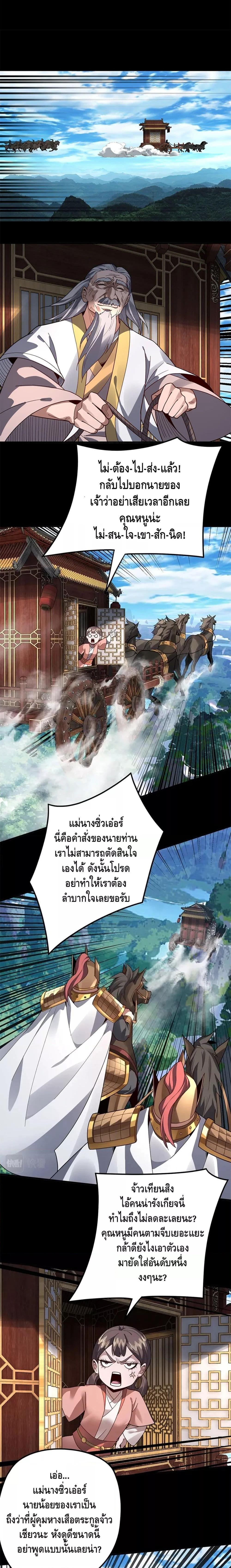 I Am the Fated Villain ตอนที่ 87 page 11