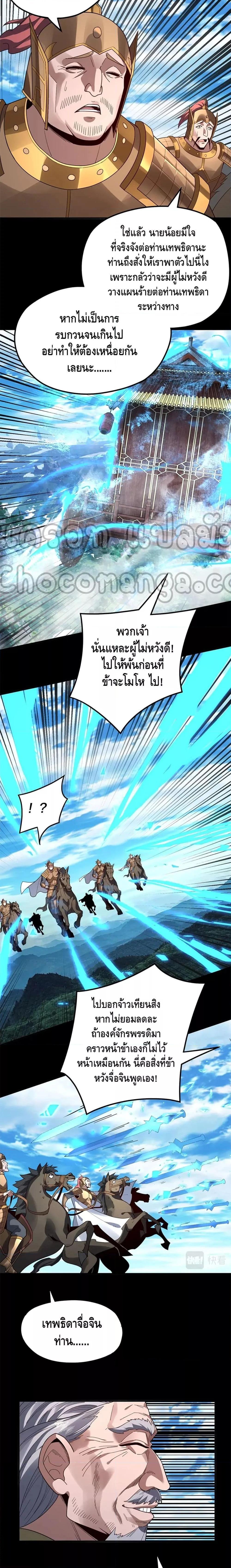 I Am the Fated Villain ตอนที่ 87 page 12