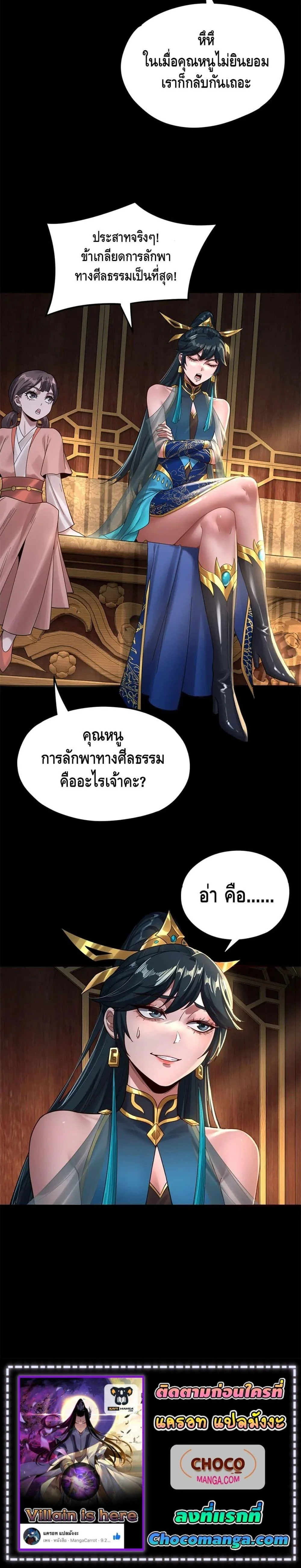 I Am the Fated Villain ตอนที่ 87 page 13