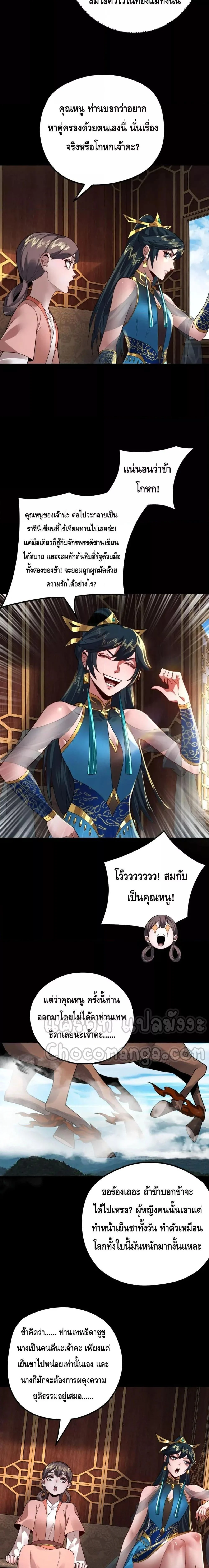 I Am the Fated Villain ตอนที่ 88 page 2