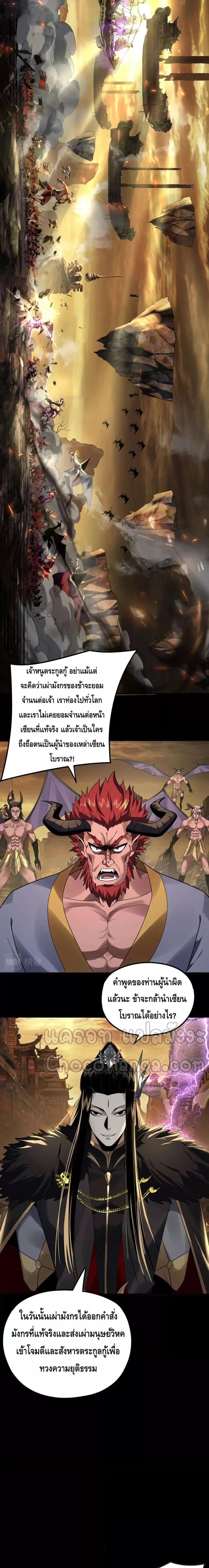 I Am the Fated Villain ตอนที่ 88 page 5