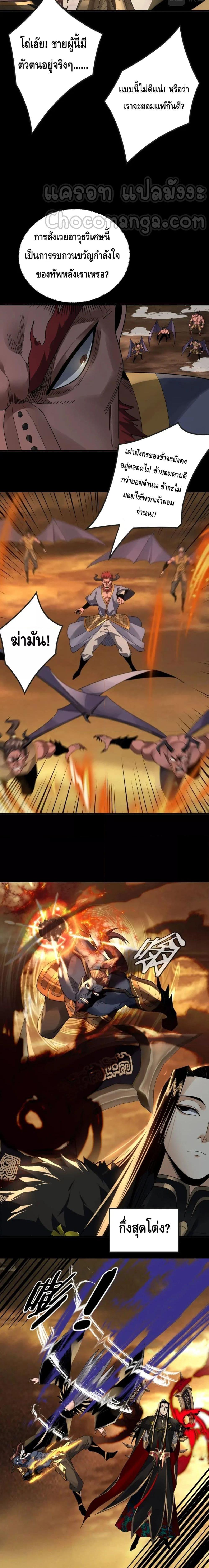 I Am the Fated Villain ตอนที่ 88 page 7
