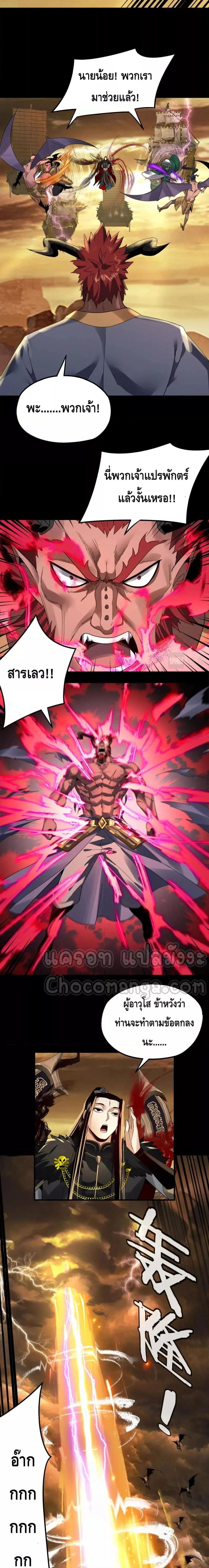 I Am the Fated Villain ตอนที่ 88 page 8