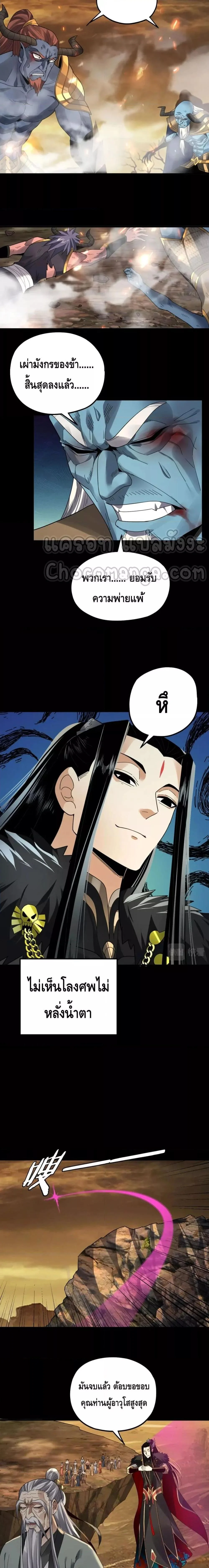 I Am the Fated Villain ตอนที่ 88 page 11