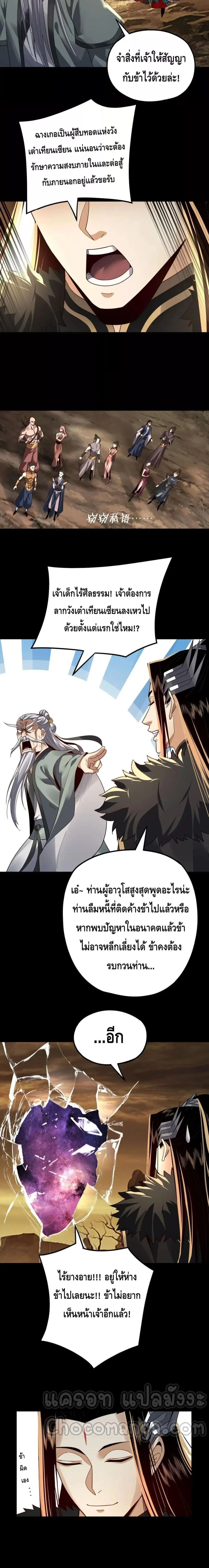 I Am the Fated Villain ตอนที่ 88 page 12