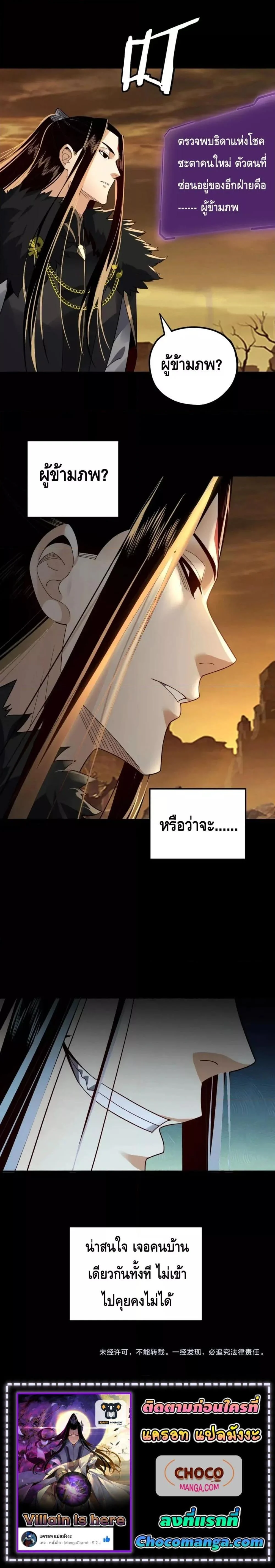 I Am the Fated Villain ตอนที่ 88 page 13