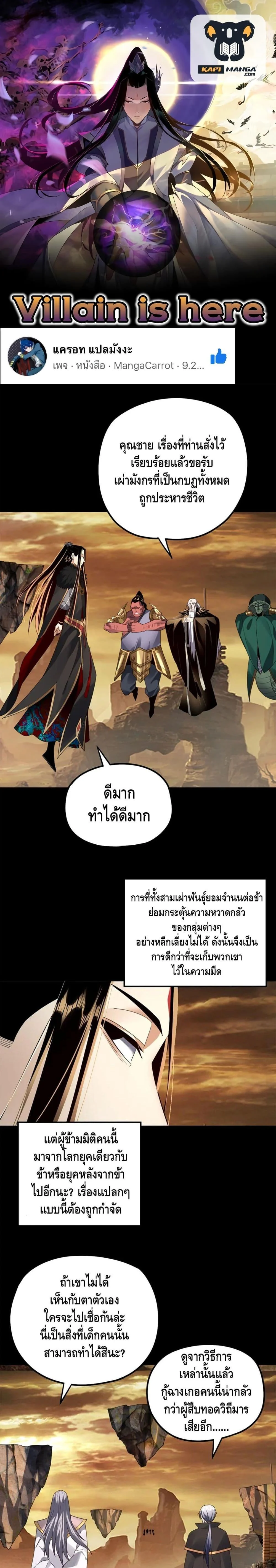 I Am the Fated Villain ตอนที่ 89 page 0