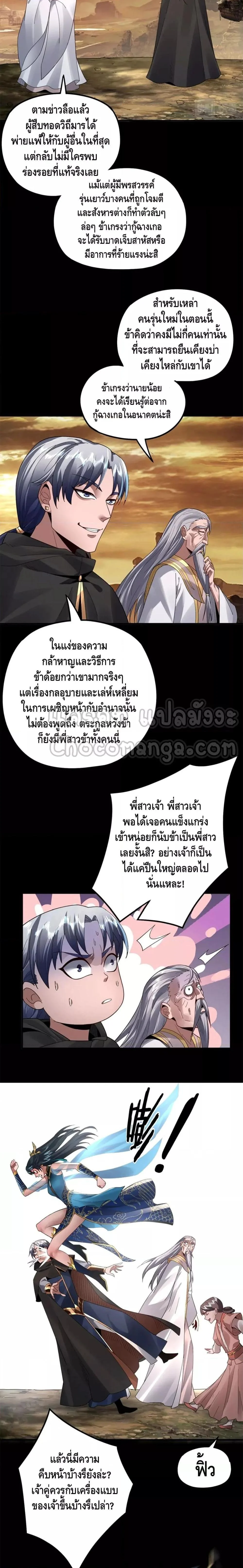 I Am the Fated Villain ตอนที่ 89 page 1