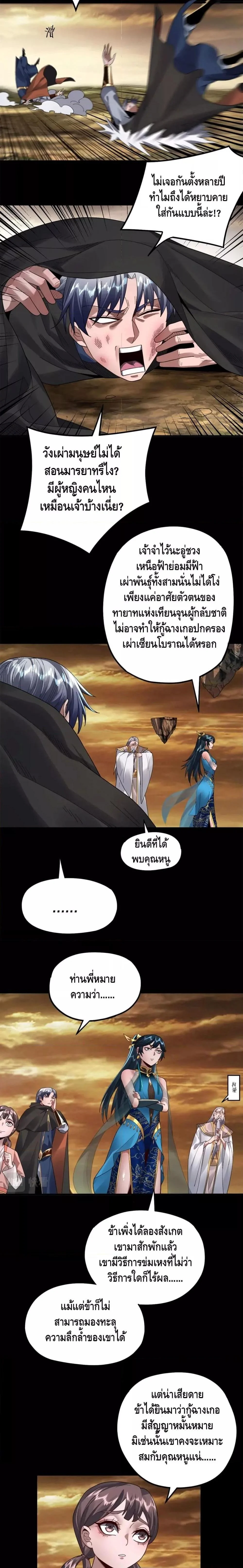 I Am the Fated Villain ตอนที่ 89 page 2