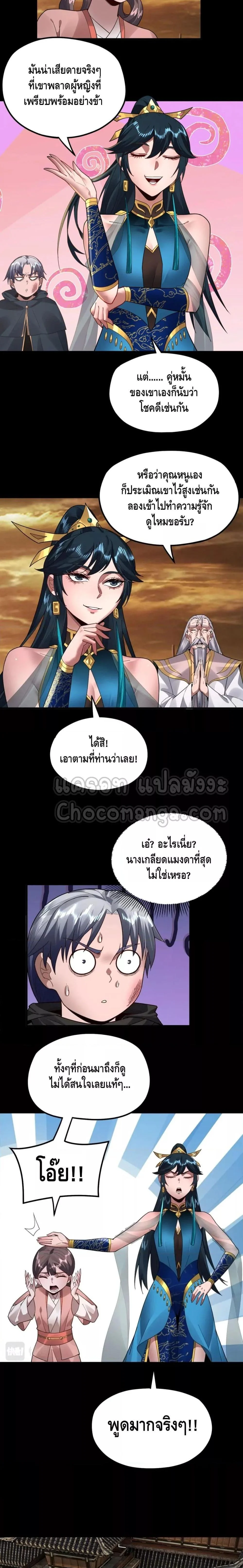 I Am the Fated Villain ตอนที่ 89 page 3