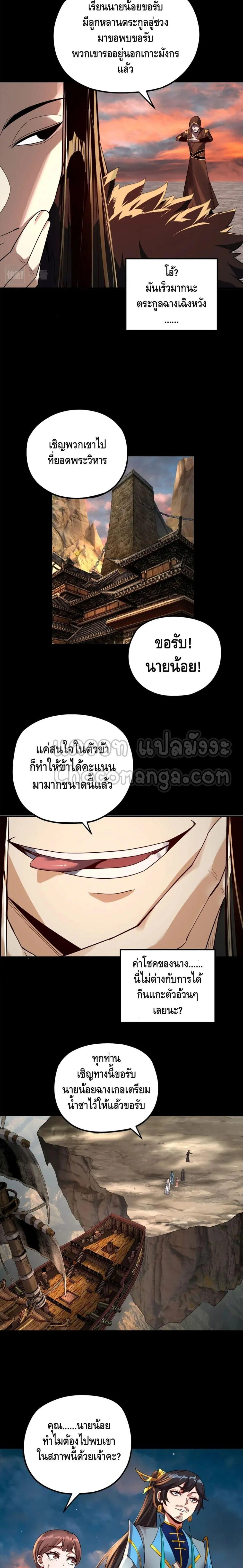 I Am the Fated Villain ตอนที่ 89 page 5