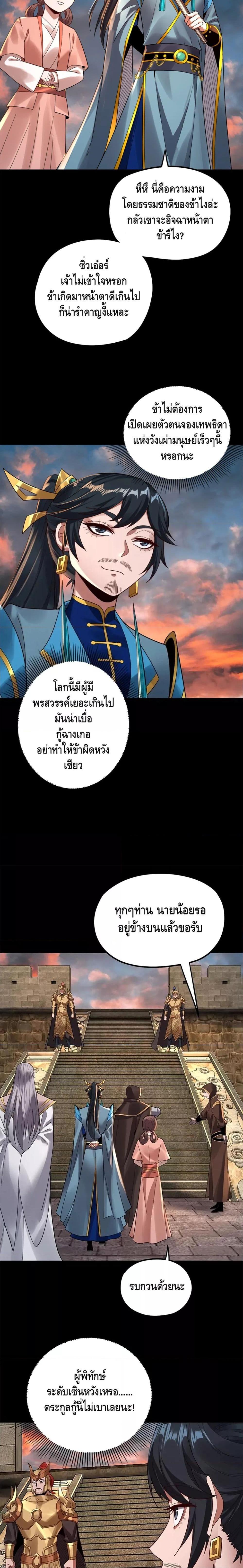 I Am the Fated Villain ตอนที่ 89 page 6