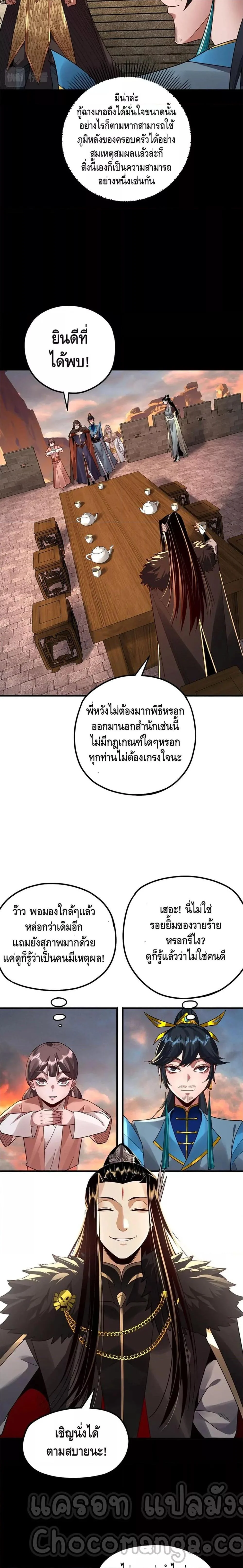 I Am the Fated Villain ตอนที่ 89 page 7