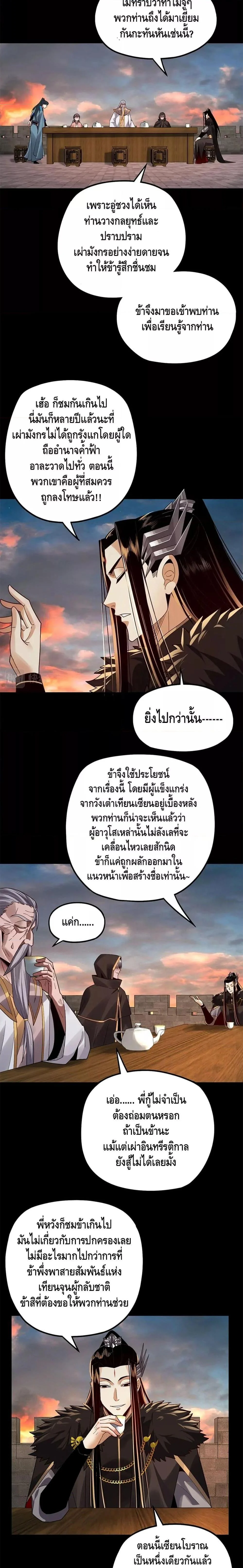 I Am the Fated Villain ตอนที่ 89 page 8