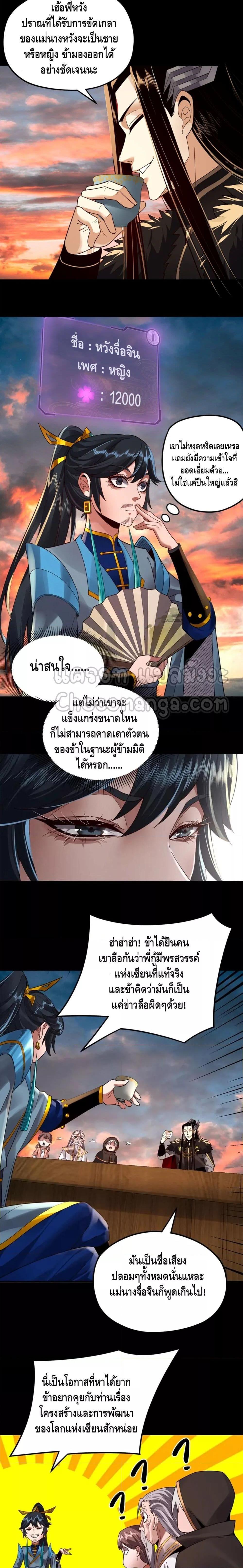 I Am the Fated Villain ตอนที่ 89 page 10