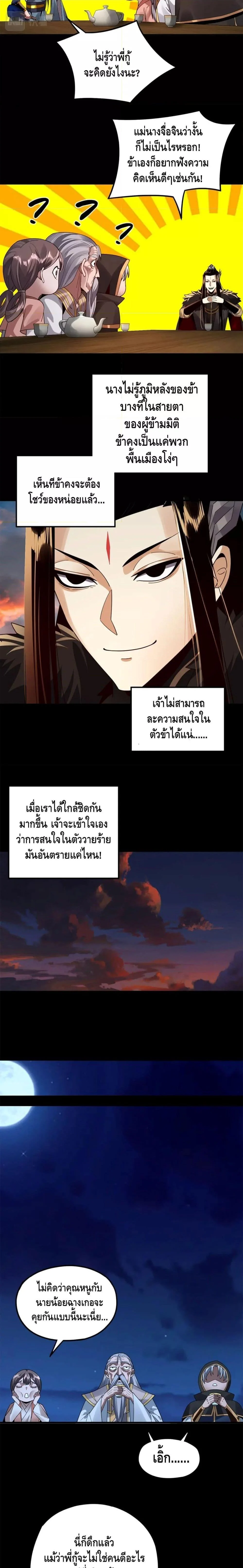 I Am the Fated Villain ตอนที่ 89 page 11