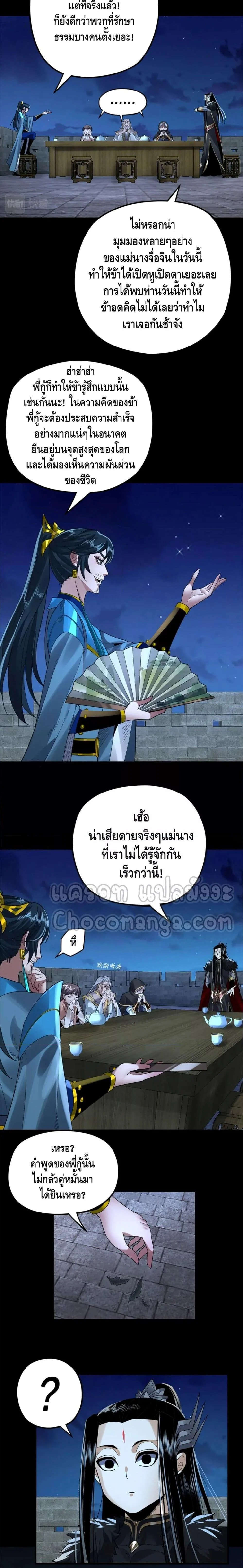 I Am the Fated Villain ตอนที่ 89 page 12