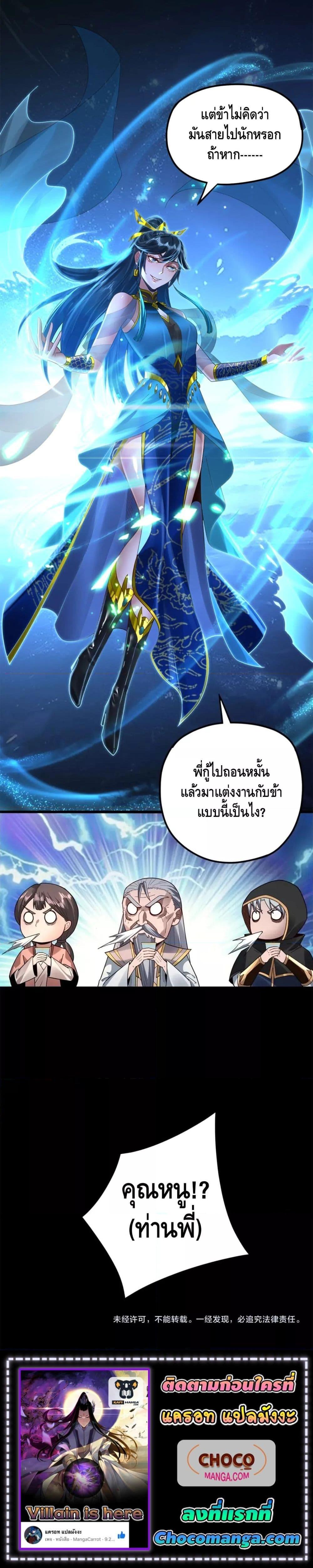 I Am the Fated Villain ตอนที่ 89 page 13