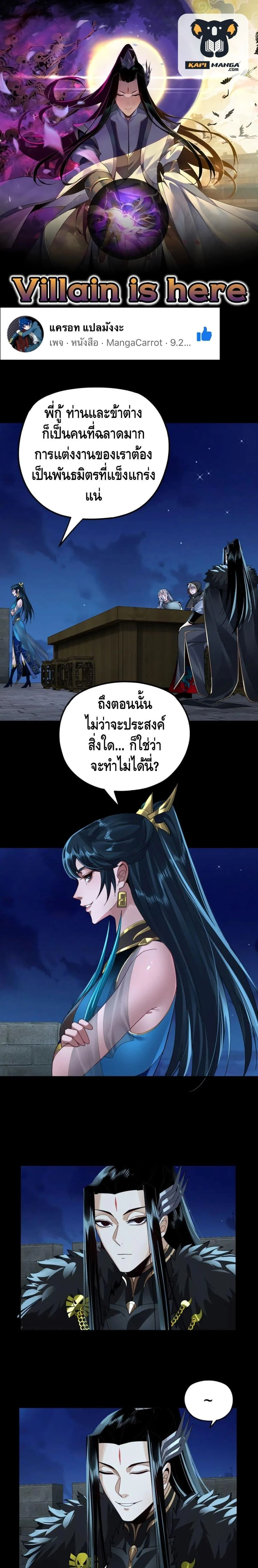 I Am the Fated Villain ตอนที่ 90 page 0