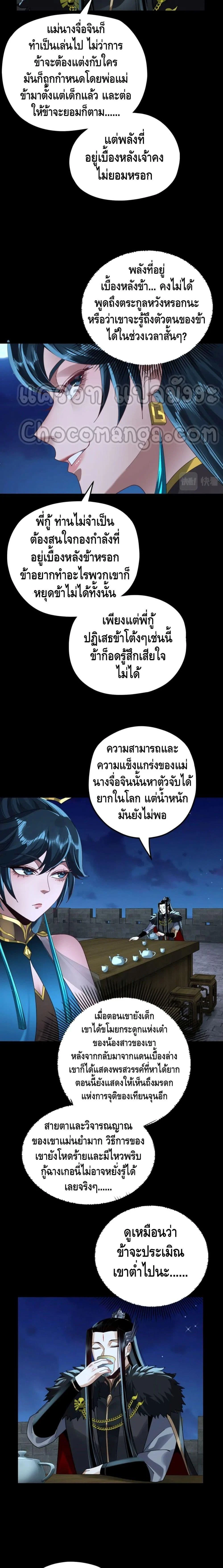 I Am the Fated Villain ตอนที่ 90 page 1