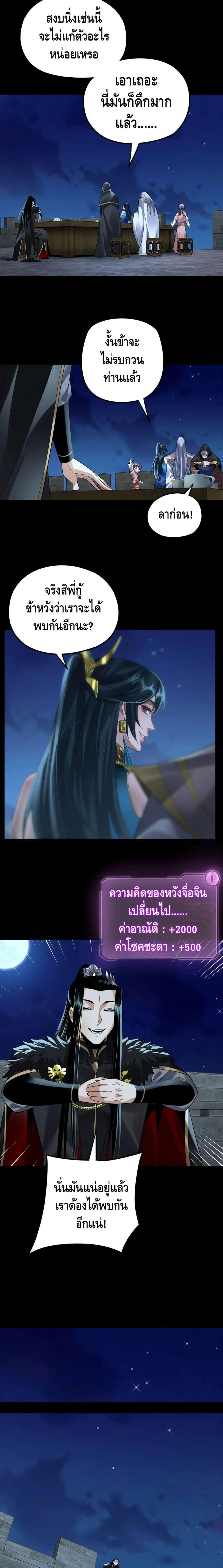I Am the Fated Villain ตอนที่ 90 page 2