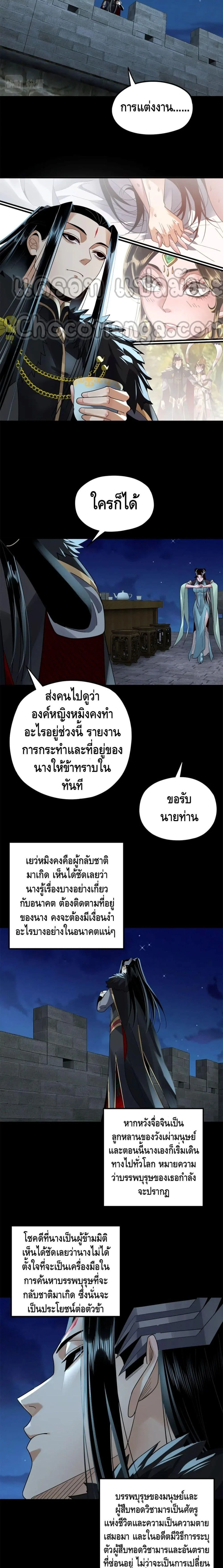 I Am the Fated Villain ตอนที่ 90 page 3