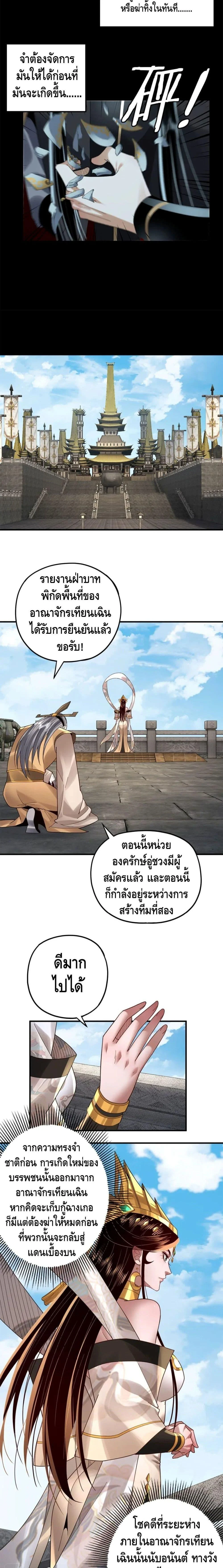 I Am the Fated Villain ตอนที่ 90 page 4