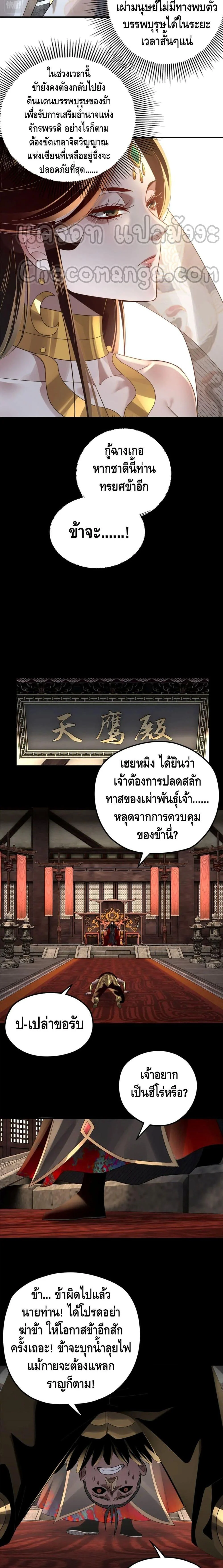 I Am the Fated Villain ตอนที่ 90 page 5